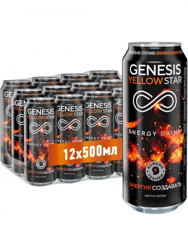 Энергетический напиток - Genesis Yellow Star, ж/б, 0,5 л. 